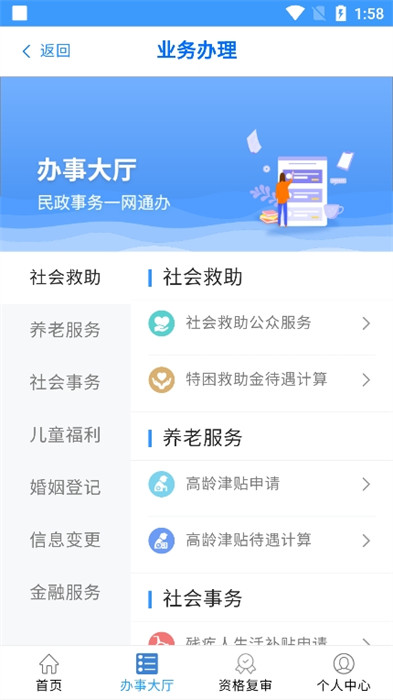 青民通辦 v2.0.08_release 安卓版 2