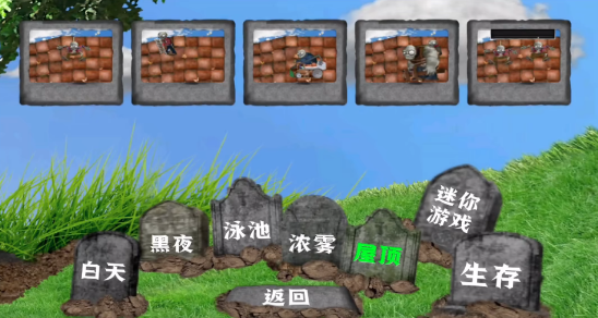 植物大戰(zhàn)僵尸e支寫實版 v1.3.0 安卓版 1