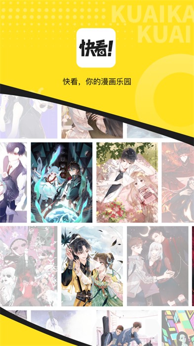 快看漫畫iPhone版 v7.76.0 官方版 4