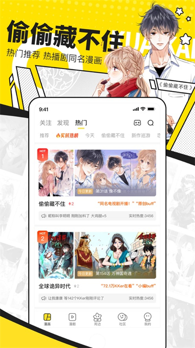 快看漫畫iPhone版 v7.76.0 官方版 2