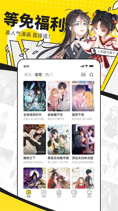 快看漫畫iPhone版 v7.76.0 官方版 0