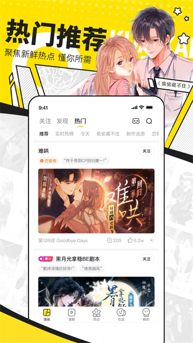 快看漫畫iPhone版 v7.76.0 官方版 3
