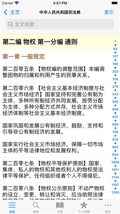 中國法律匯編蘋果版 v17.01 iphone版 4