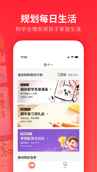 家長(zhǎng)通iphone版 v3.9.24 蘋果手機(jī)版 2