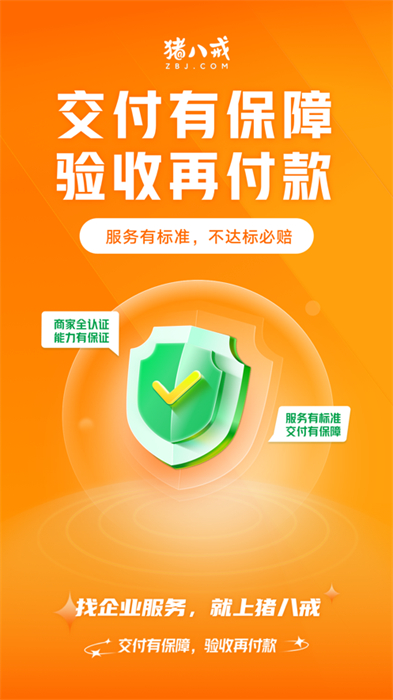 手機(jī)豬八戒ios版 v8.5.51 蘋(píng)果手機(jī)版 3