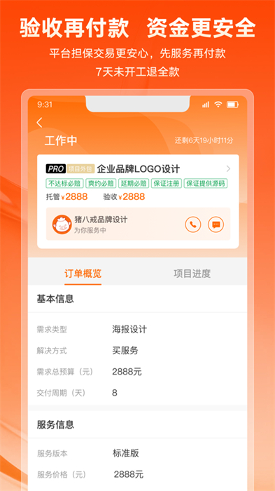 手機(jī)豬八戒ios版 v8.5.51 蘋(píng)果手機(jī)版 2