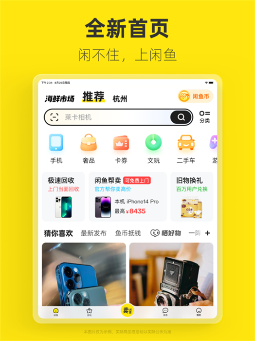 閑魚ipad版本 v7.18.40 ios版 2