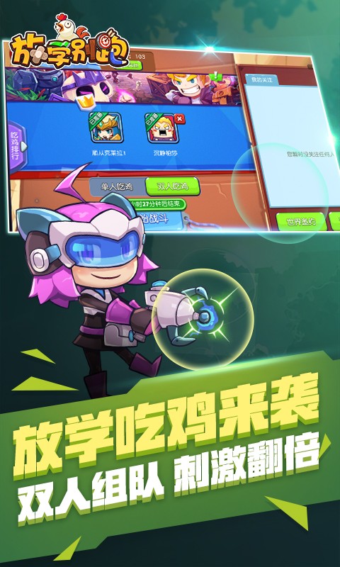 放學(xué)別跑vivo賬號(hào)版 v2.7.8 安卓版 3