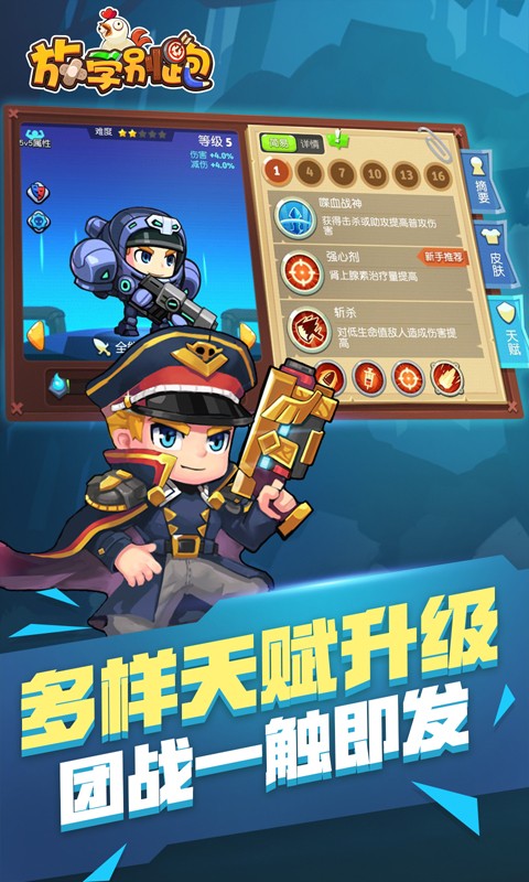 放學(xué)別跑小米官方手游 v2.7.8 安卓版 0