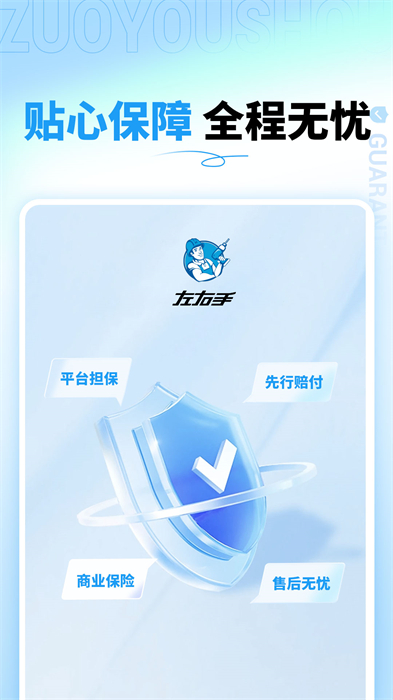 左右手商家版 v3.11.6.0 手機版 2