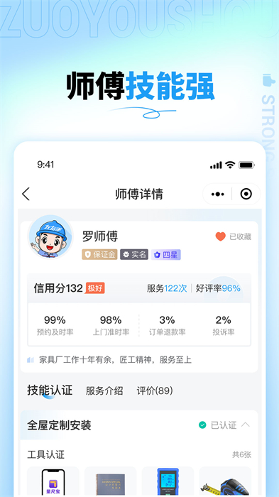 左右手商家版 v3.11.6.0 手機版 1