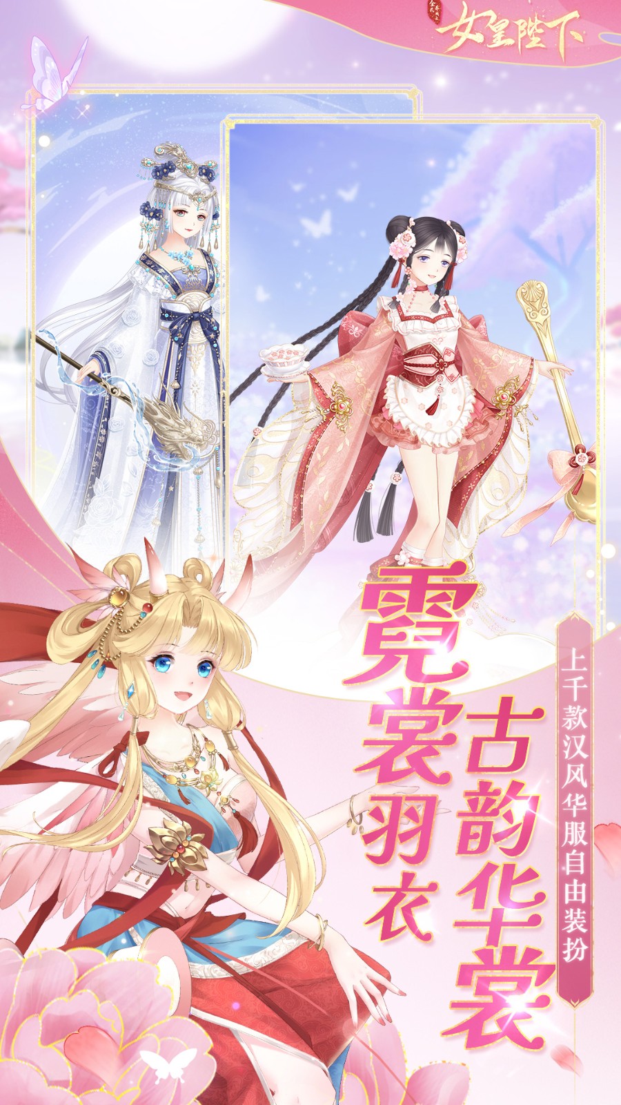 全民養(yǎng)成之女皇陛下vivo版 v41.0 安卓版 1