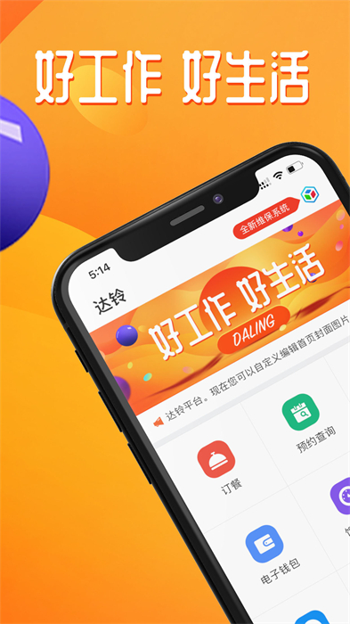 達(dá)鈴企業(yè)訂餐2