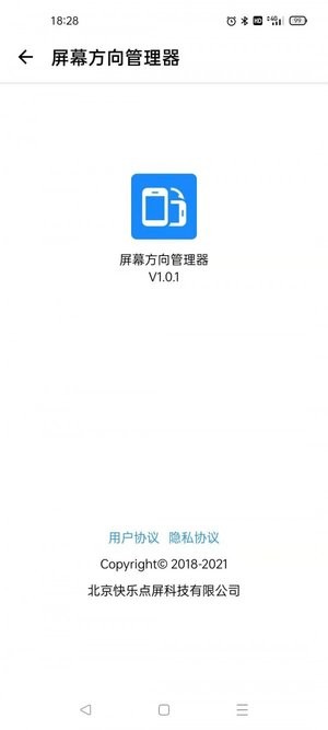 浮生屏幕方向管理器 v1.0.11 1