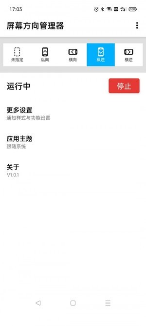 浮生屏幕方向管理器 v1.0.11 2