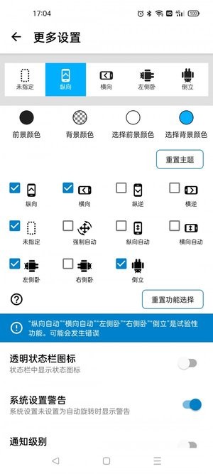 浮生屏幕方向管理器 v1.0.11 3