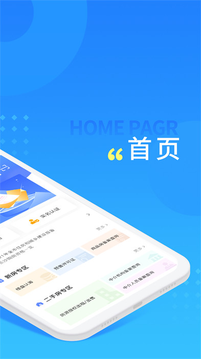 長沙住房app最新版本 v2.7.8 安卓版 2