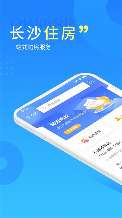 長沙住房app最新版本 v2.7.8 安卓版 1
