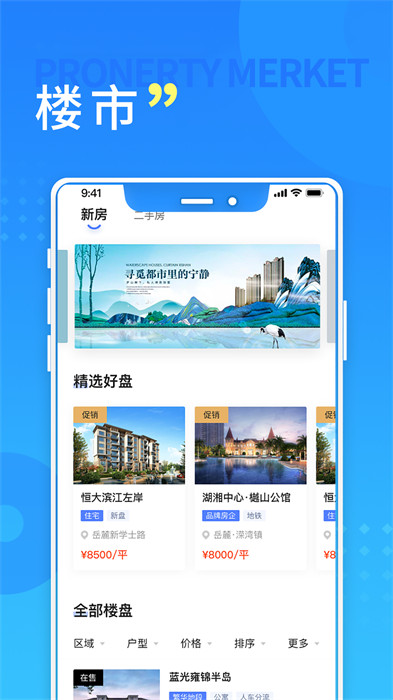 長沙住房app最新版本 v2.7.8 安卓版 3
