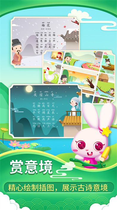 貝貝古詩(shī)最新版 v4.3.0 最新版 0