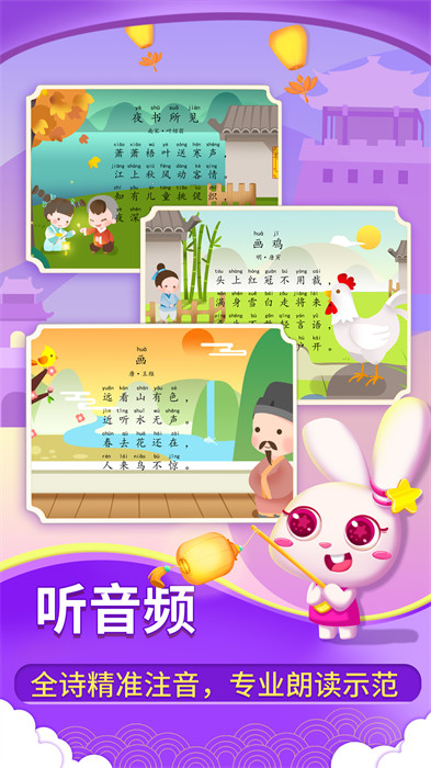 貝貝古詩(shī)最新版 v4.3.0 最新版 4
