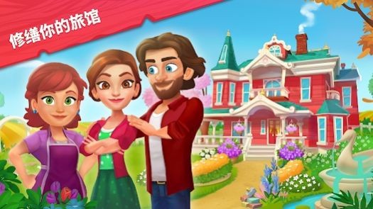 艾米麗的精致小旅館 v2.0.5 3
