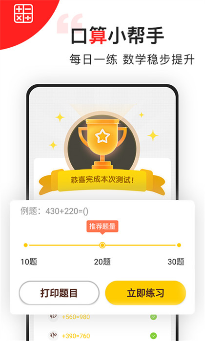 我陪孩子學(xué)數(shù)學(xué)免費(fèi)版 v2.42 最新版 2