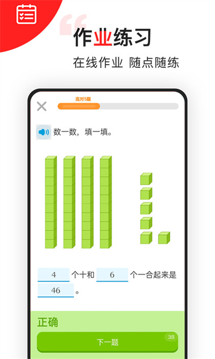 我陪孩子學(xué)數(shù)學(xué)免費(fèi)版 v2.42 最新版 1