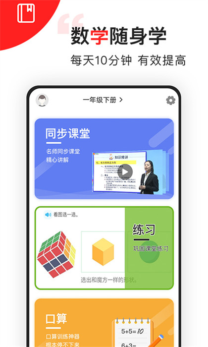 我陪孩子學(xué)數(shù)學(xué)免費(fèi)版 v2.42 最新版 0