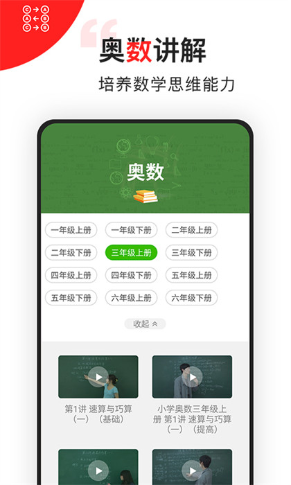 我陪孩子學(xué)數(shù)學(xué)免費(fèi)版 v2.42 最新版 3