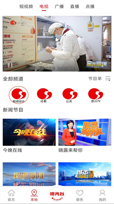 掌上南通app v4.0.7 最新版 3