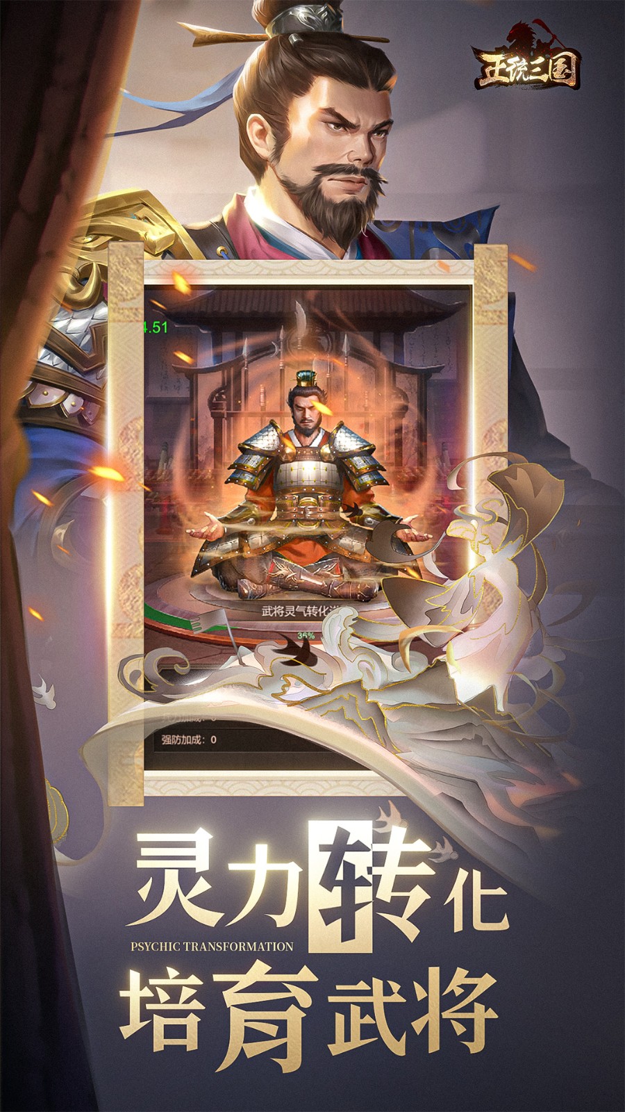 正統(tǒng)三國 v1.12.81 手機版 1