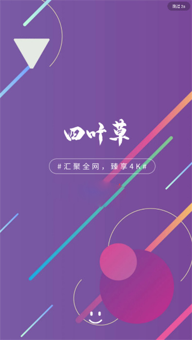 四葉草手機版 v2.1.231208 最新版 1