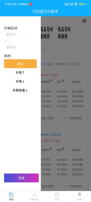 CS2掛刀小助手 v1.0.1 安卓版 0
