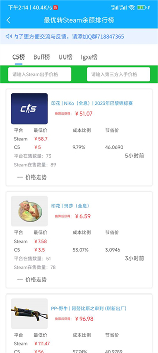CS2掛刀小助手 v1.0.1 安卓版 1