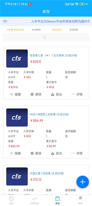 CS2掛刀小助手 v1.0.1 安卓版 3