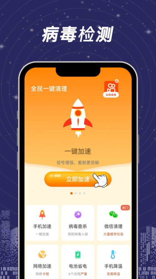 全民一鍵清理 v1.0.0 安卓版 1
