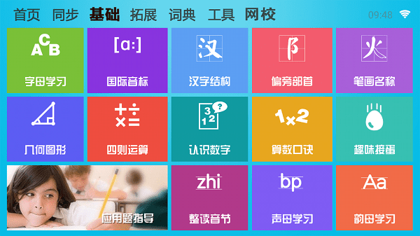 k12學(xué)霸通正式版 v1.80.68 安卓免注冊(cè)版 2