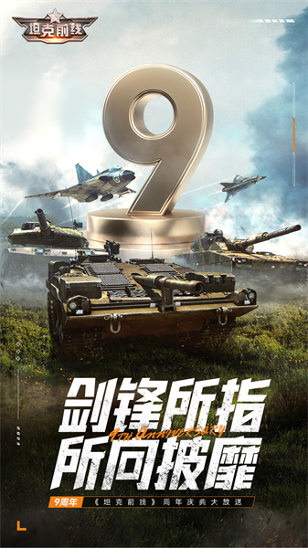 坦克前線帝國(guó)ol騰訊版 v10.2.0.2 安卓版 0