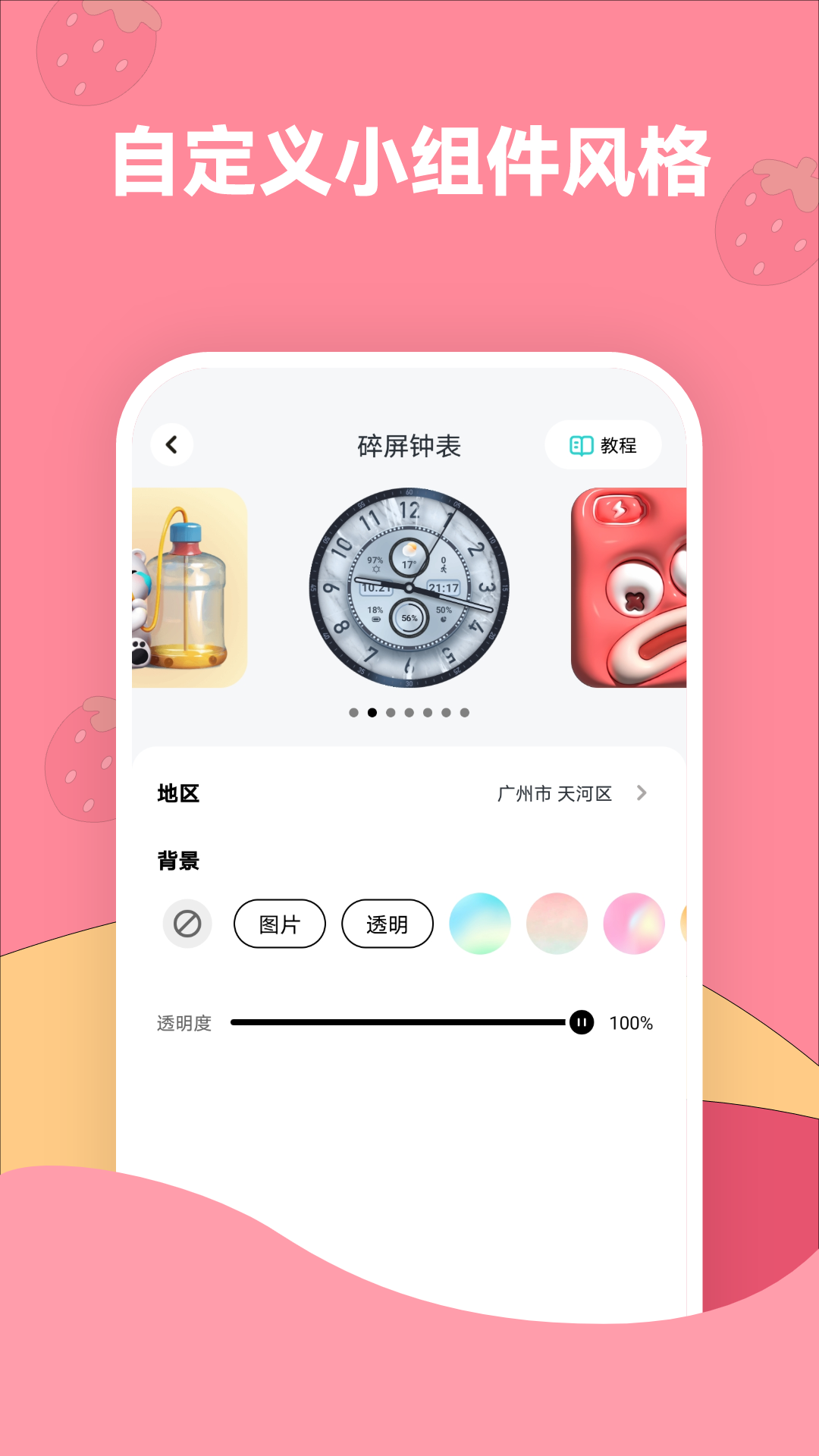草莓壁紙 v1.7.2 安卓版 3
