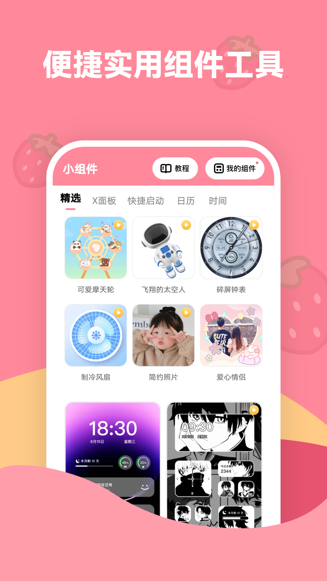 草莓壁紙 v1.7.2 安卓版 4