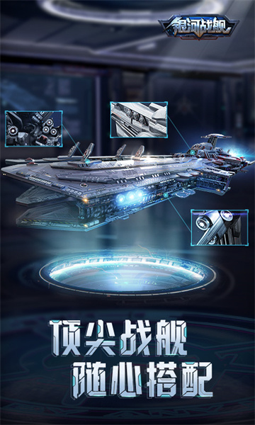 銀河戰(zhàn)艦小米游戲 v1.31.38 安卓版 0