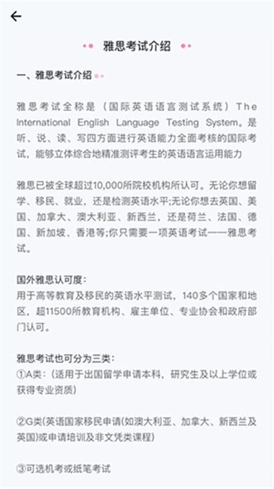 去學(xué)雅思 v1.3.01 安卓版 0