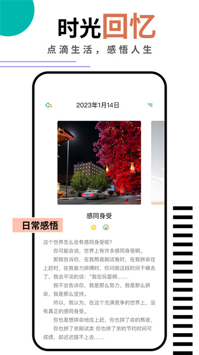 錢記日記 v1.1 0