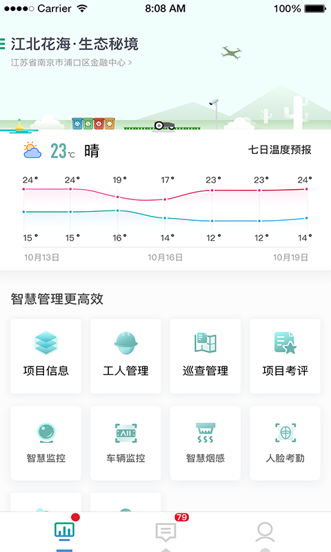 智慧生態(tài)園林最新版 v3.00.13 安卓版 1