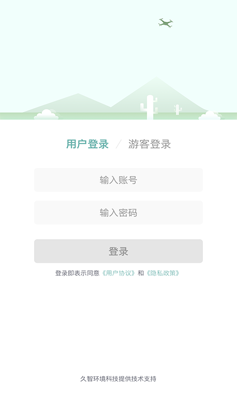 智慧生態(tài)園林最新版 v3.00.13 安卓版 0