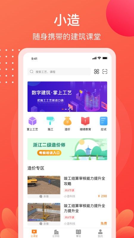 小造手機(jī)版 v3.26.3 最新版 4