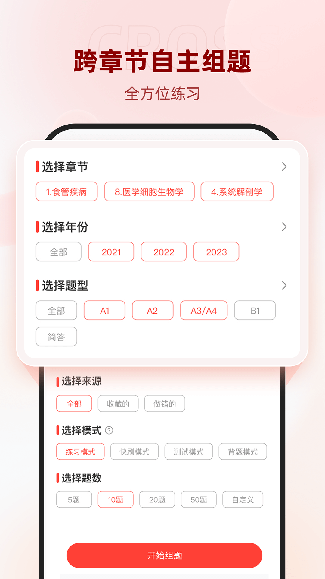昭昭醫(yī)考app客戶端 v8.0.18 安卓版 3