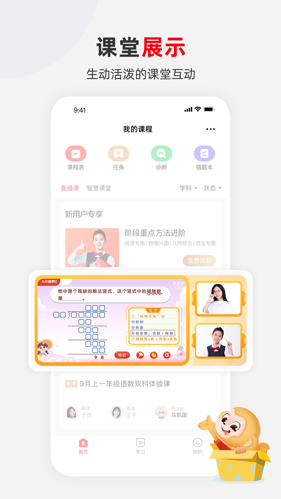 希望在線教育平臺(tái)最新版本 v9.59.06 最新版 3