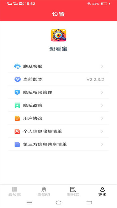 聚看寶 v2.2.3.2 0